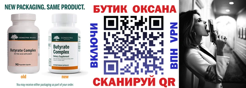 БУТИРАТ вода  Иркутск 