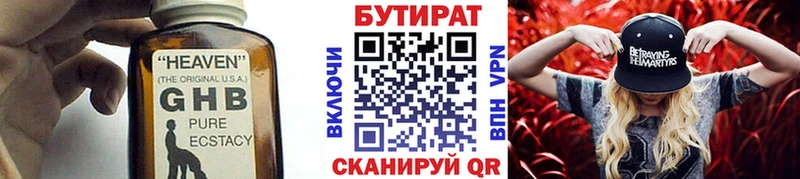 Бутират вода Иркутск